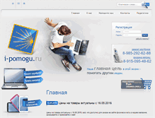 Tablet Screenshot of i-pomogu.ru